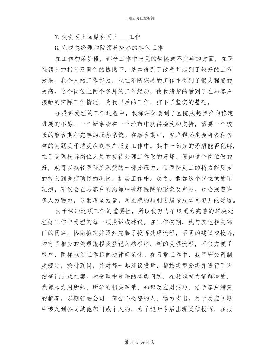 2024年药品业务员工作总结_第3页