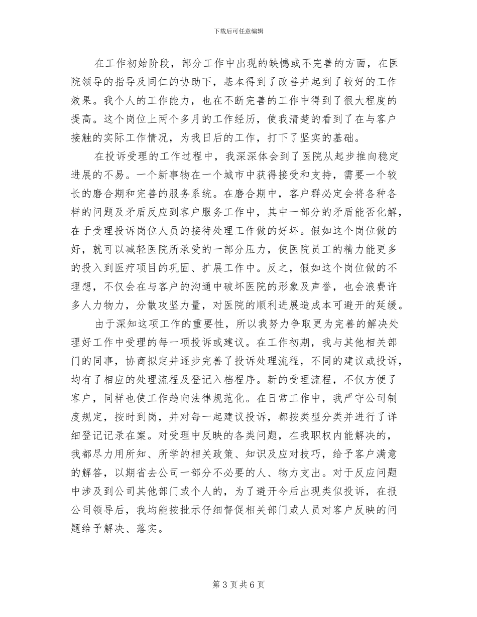 2024年药品业务员工作总结范文_第3页