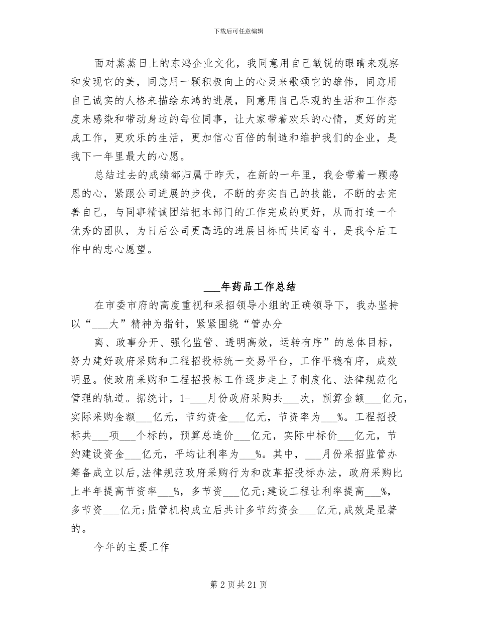 2024年药品公司员工个人总结范文_第2页