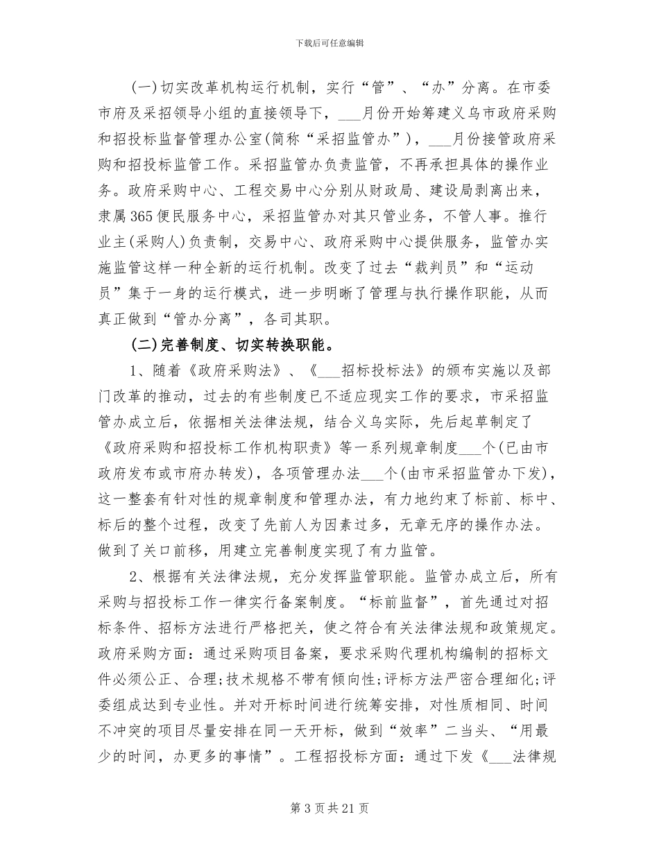 2024年药品公司员工个人总结范文_第3页