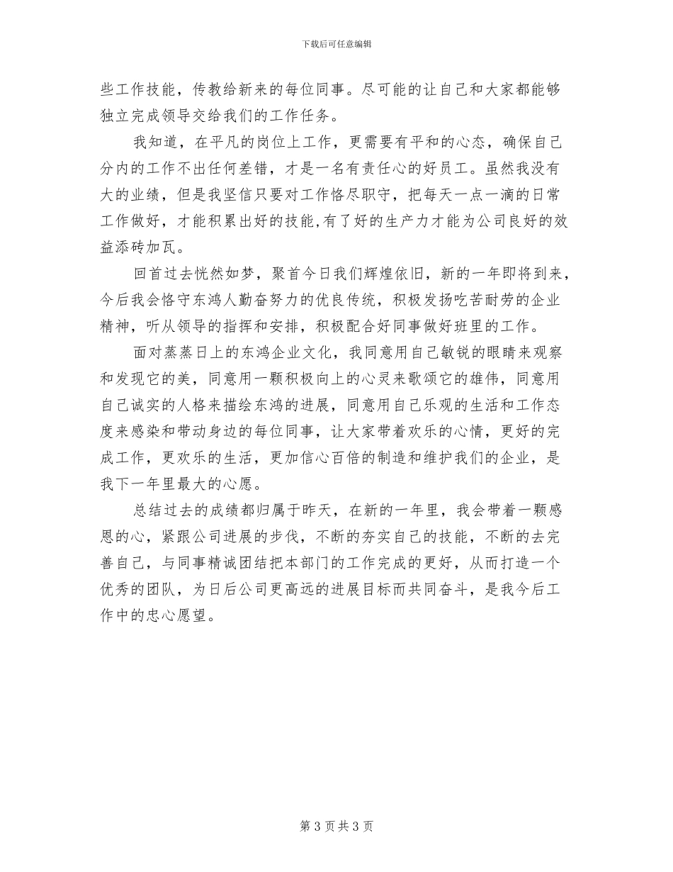 2024年药品公司员工的自我总结_第3页