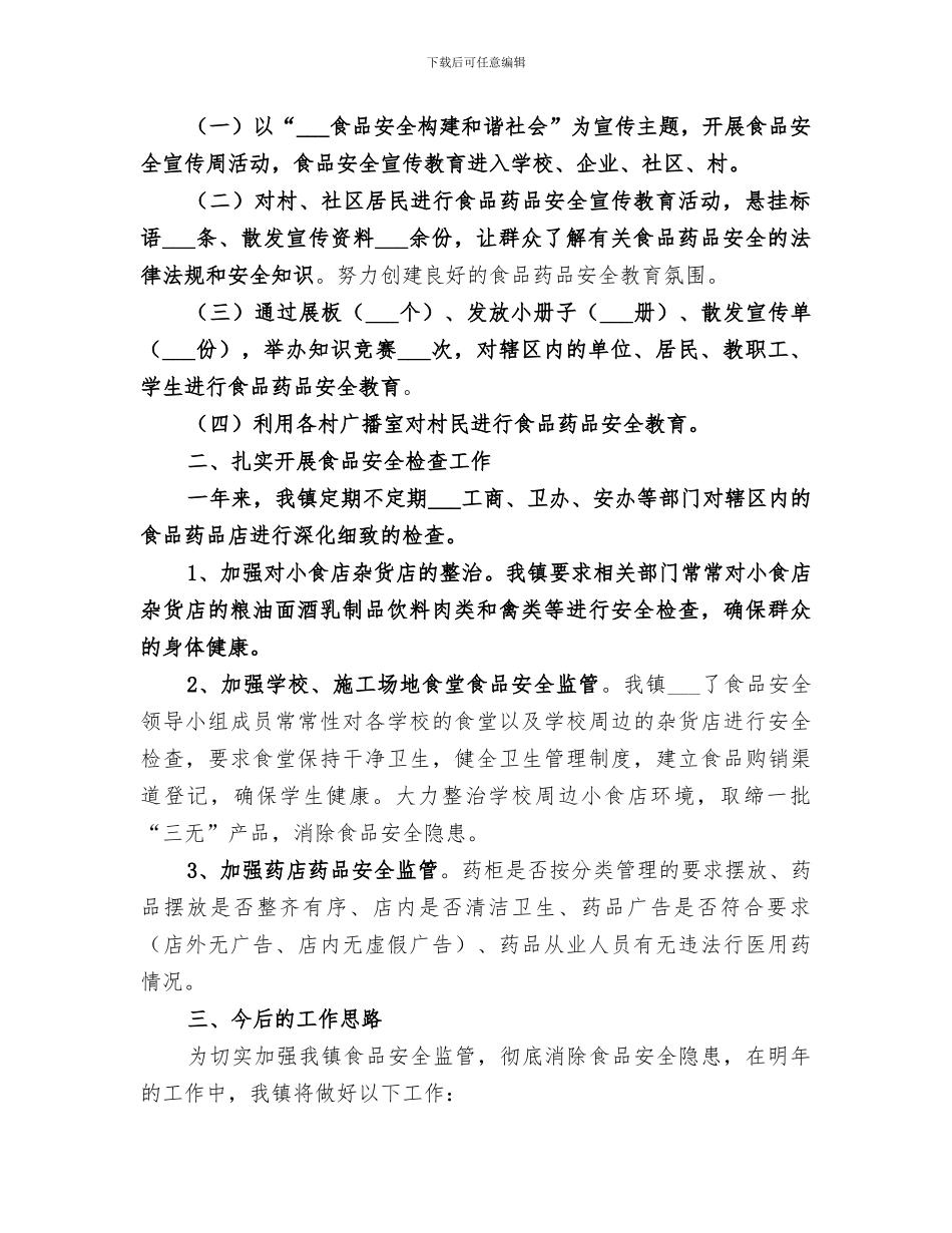 2024年药品办公室的工作总结_第2页