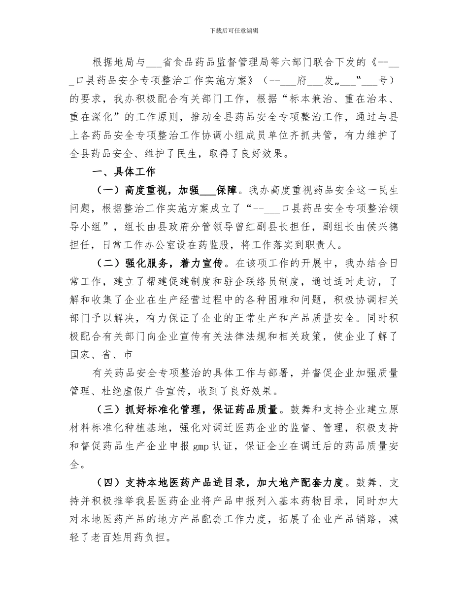 2024年药品培训总结范本_第2页