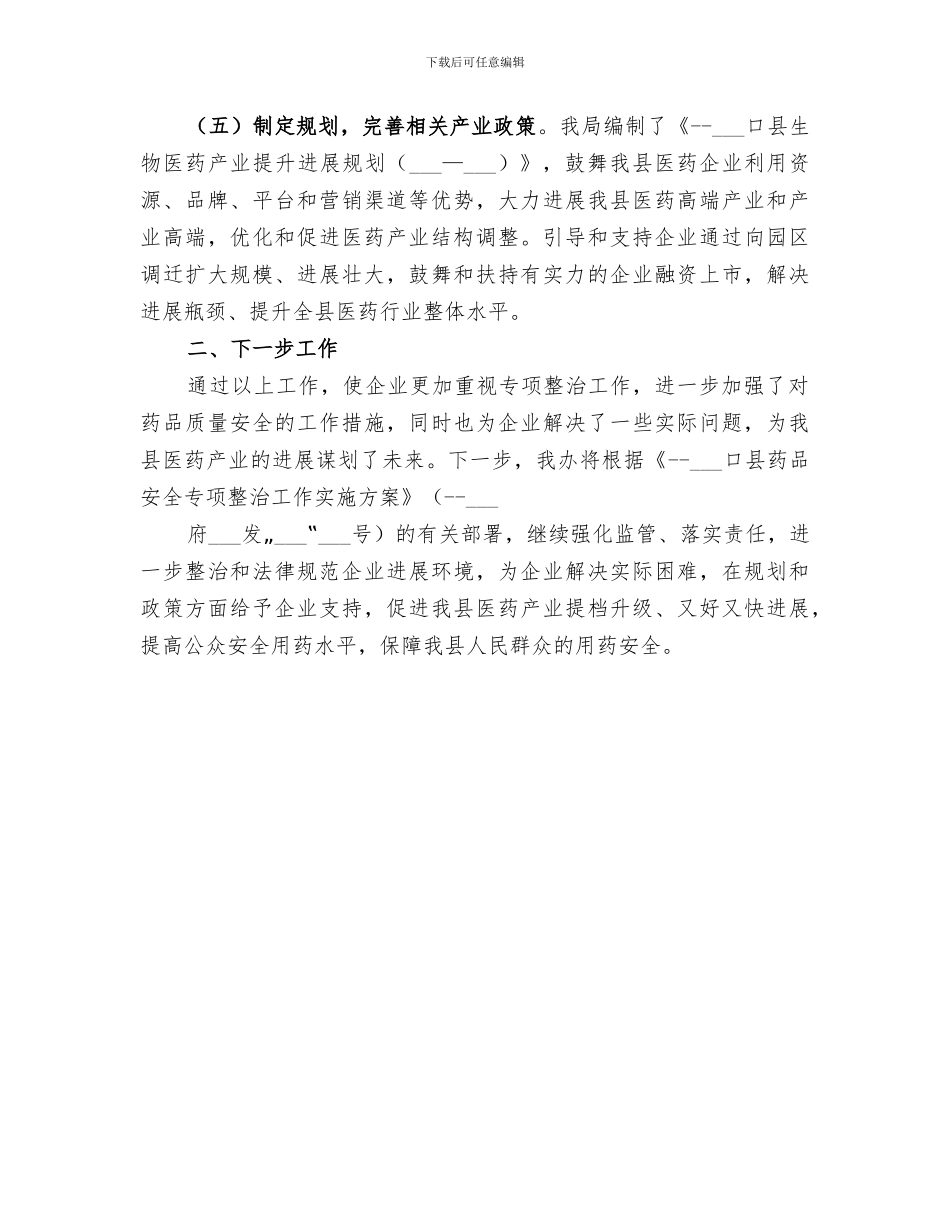 2024年药品培训总结范本_第3页