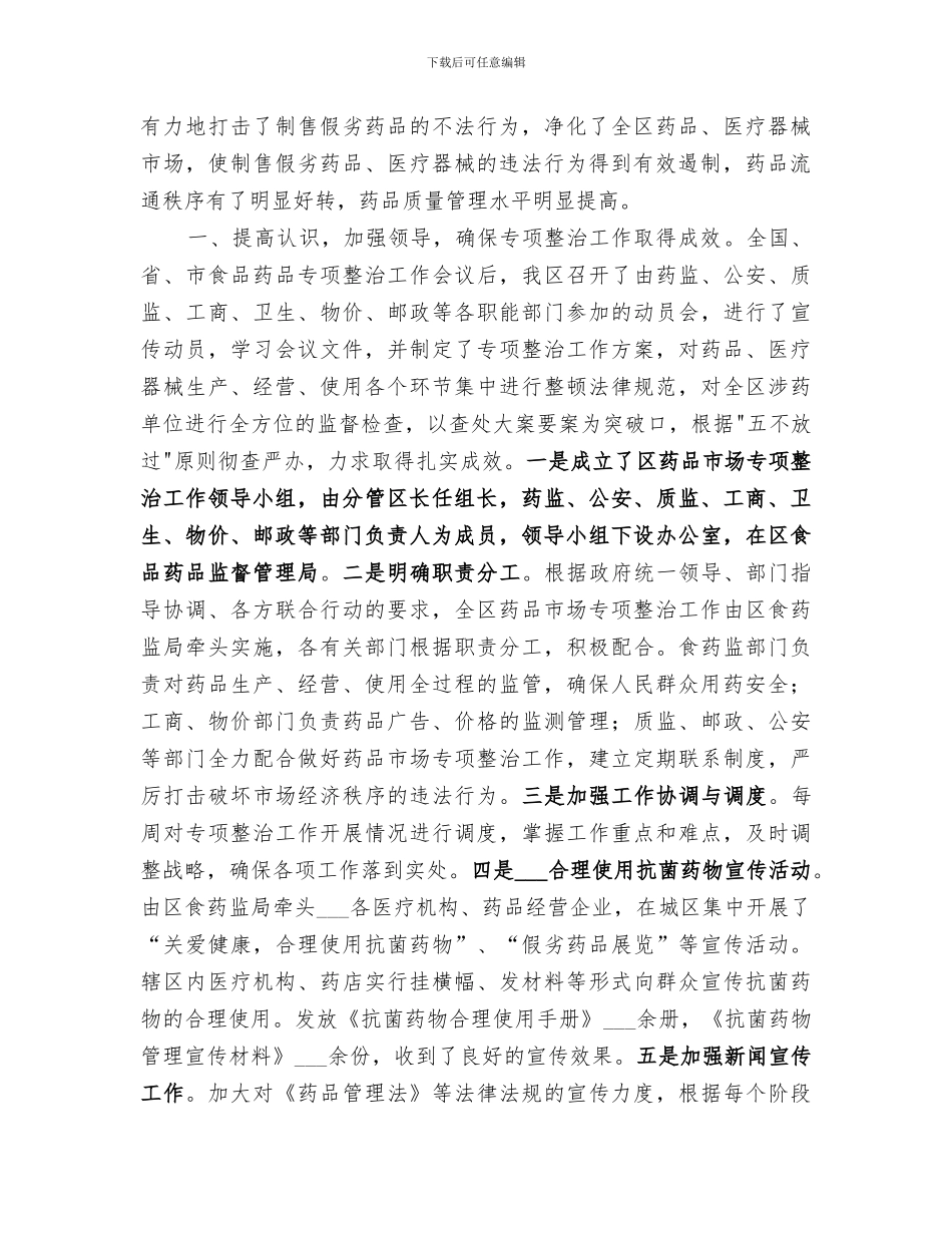 2024年药品安全专项整治总结范本_第2页