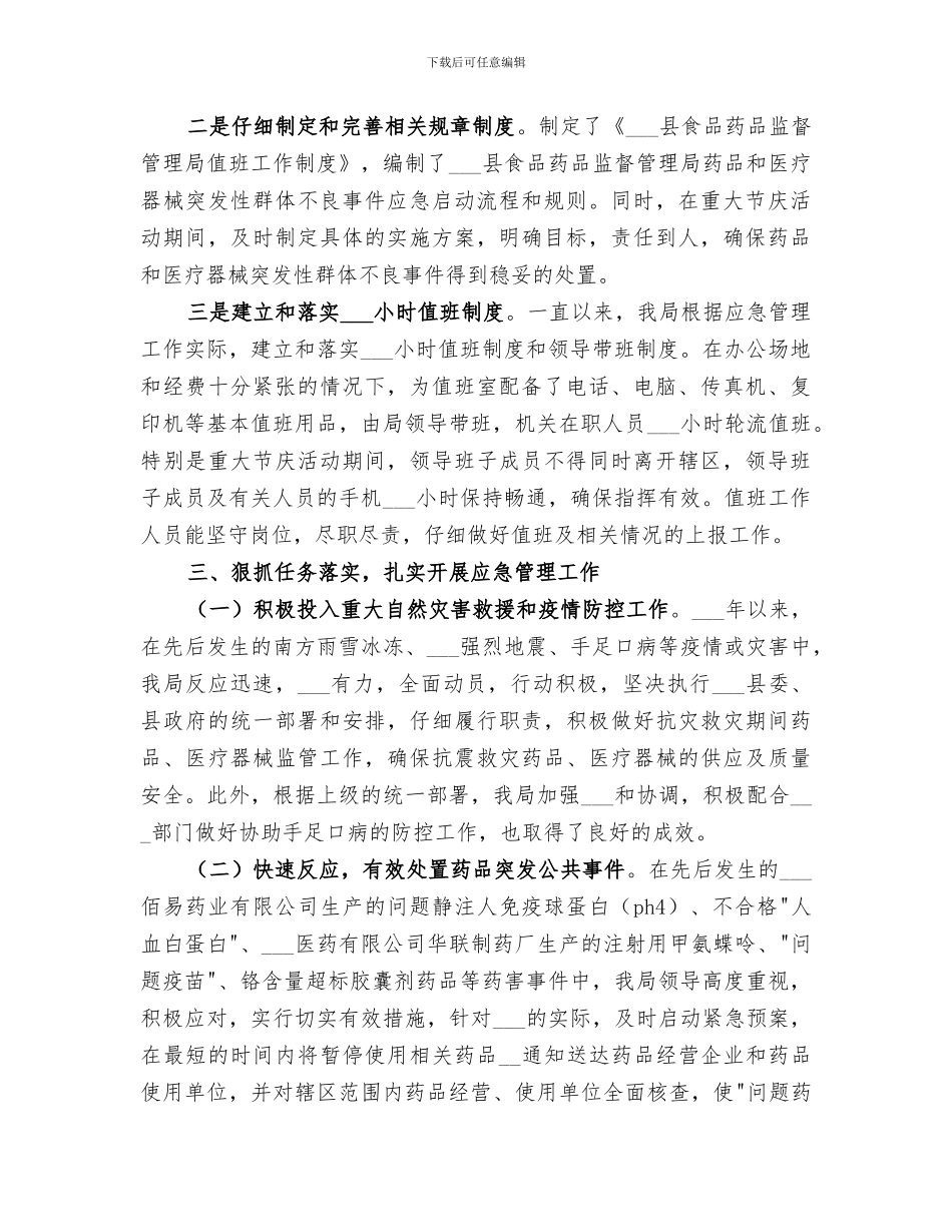 2024年药品安全突发事件风险隐患排查监管工作总结_第2页