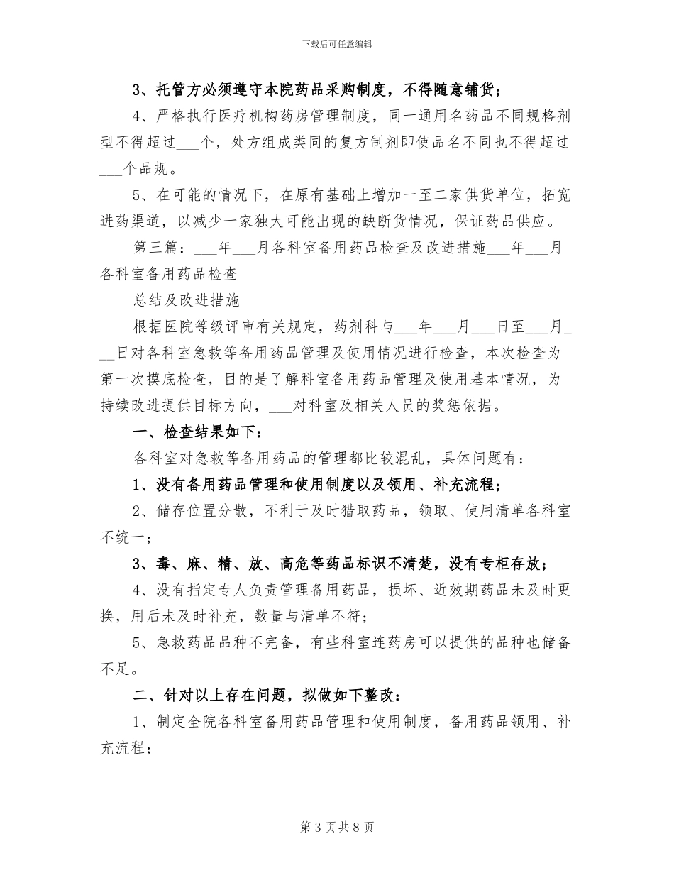 2024年药品库存周转率检查总结及改进措施_第3页