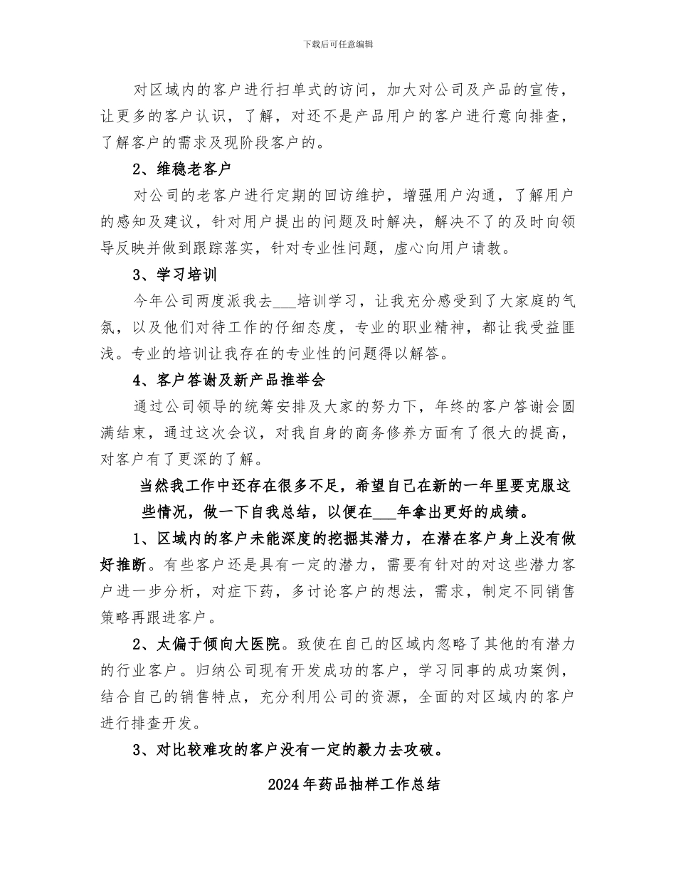 2024年药品库房年终工作总结_第2页