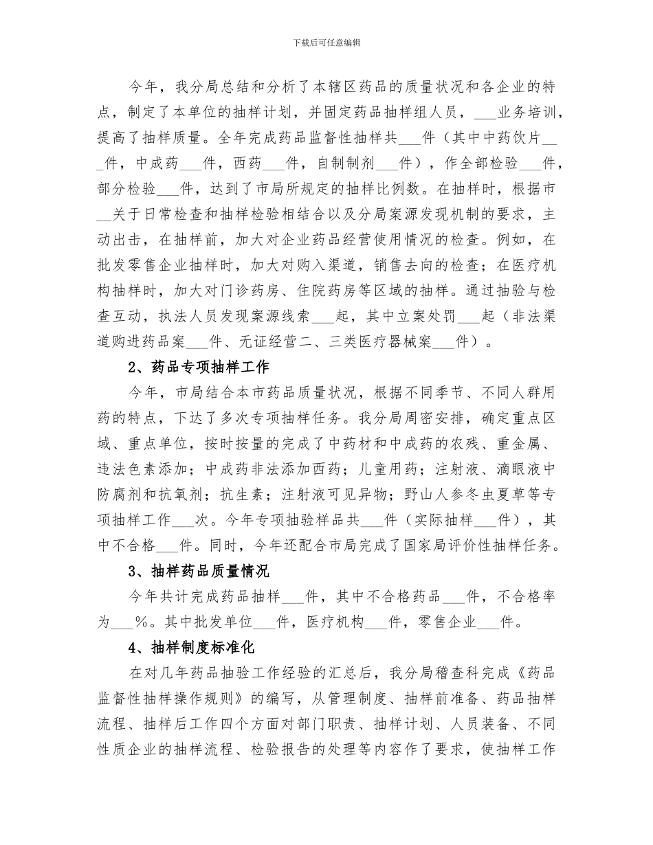 2024年药品库房年终工作总结_第3页