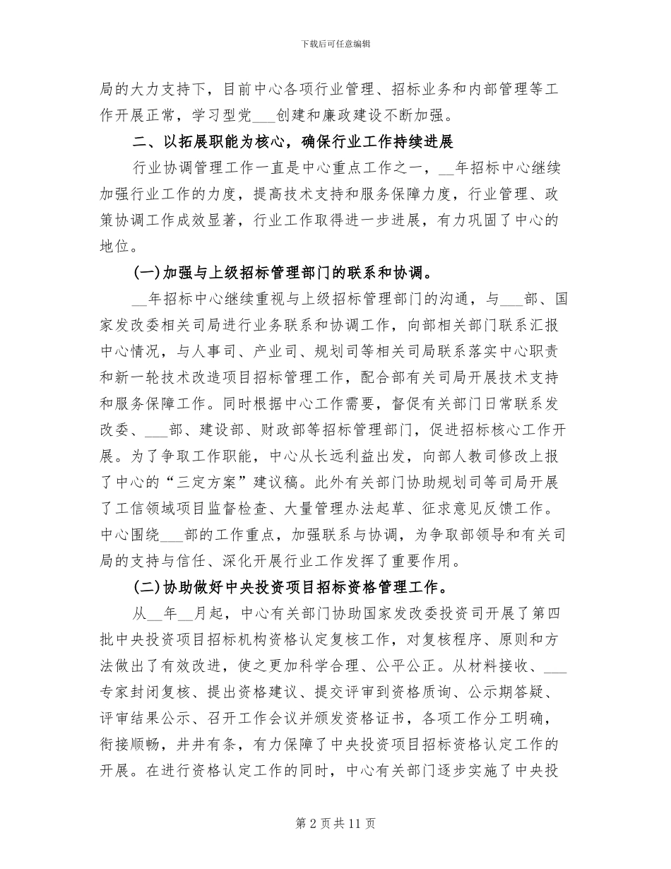 2024年药品招标年终个人总结范文_第2页