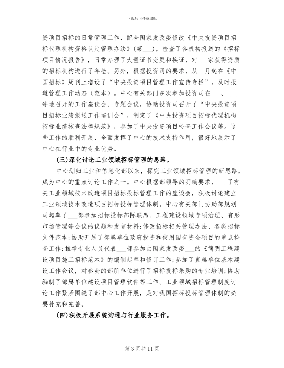 2024年药品招标年终个人总结范文_第3页