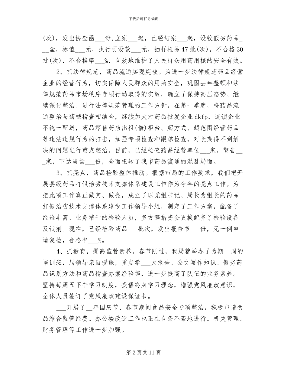 2024年药品监理年终总结_第2页