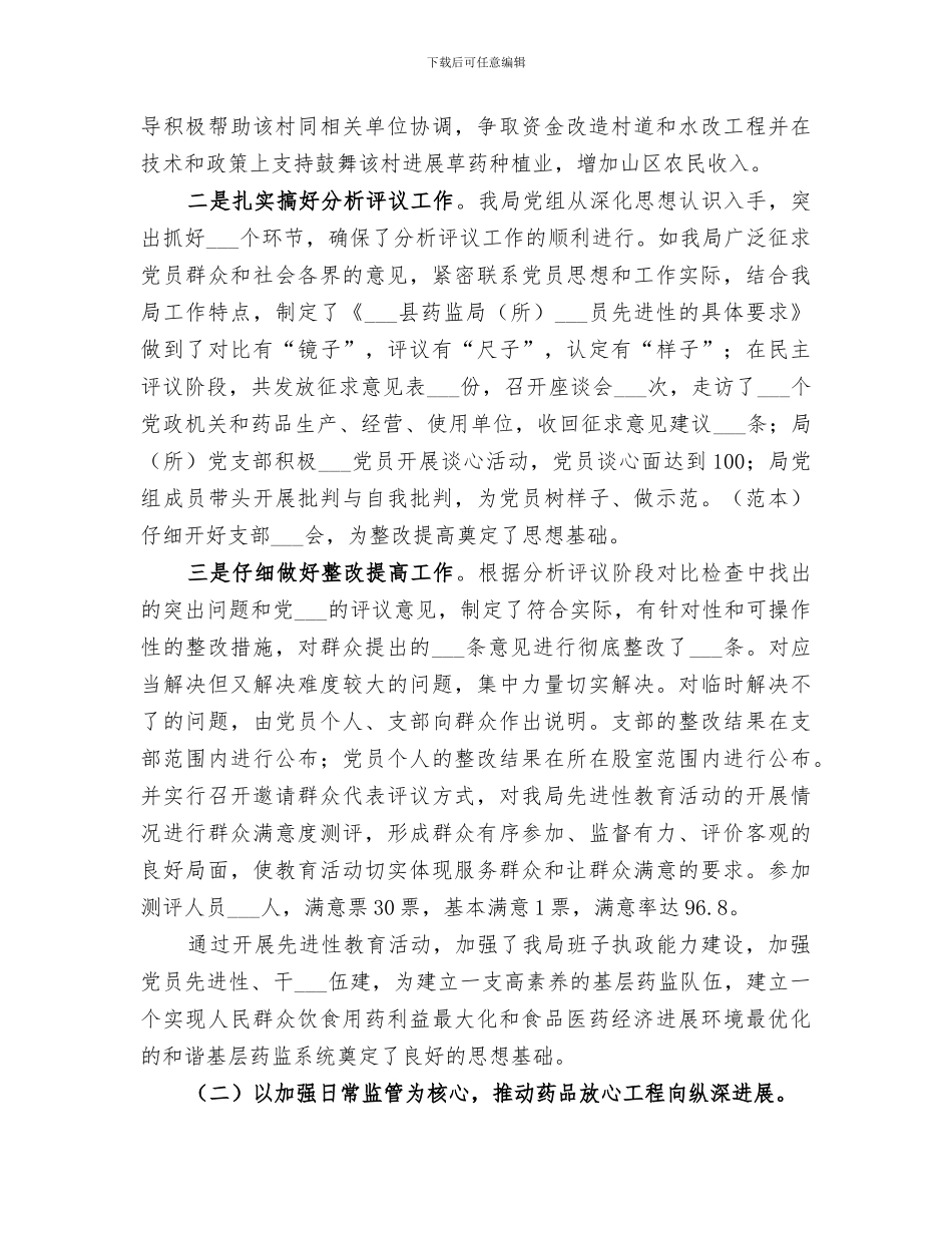 2024年药品监督局总结_第2页