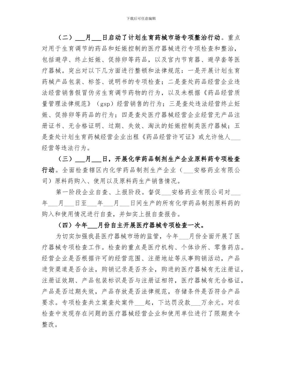 2024年药品稽查年终总结范本_第2页