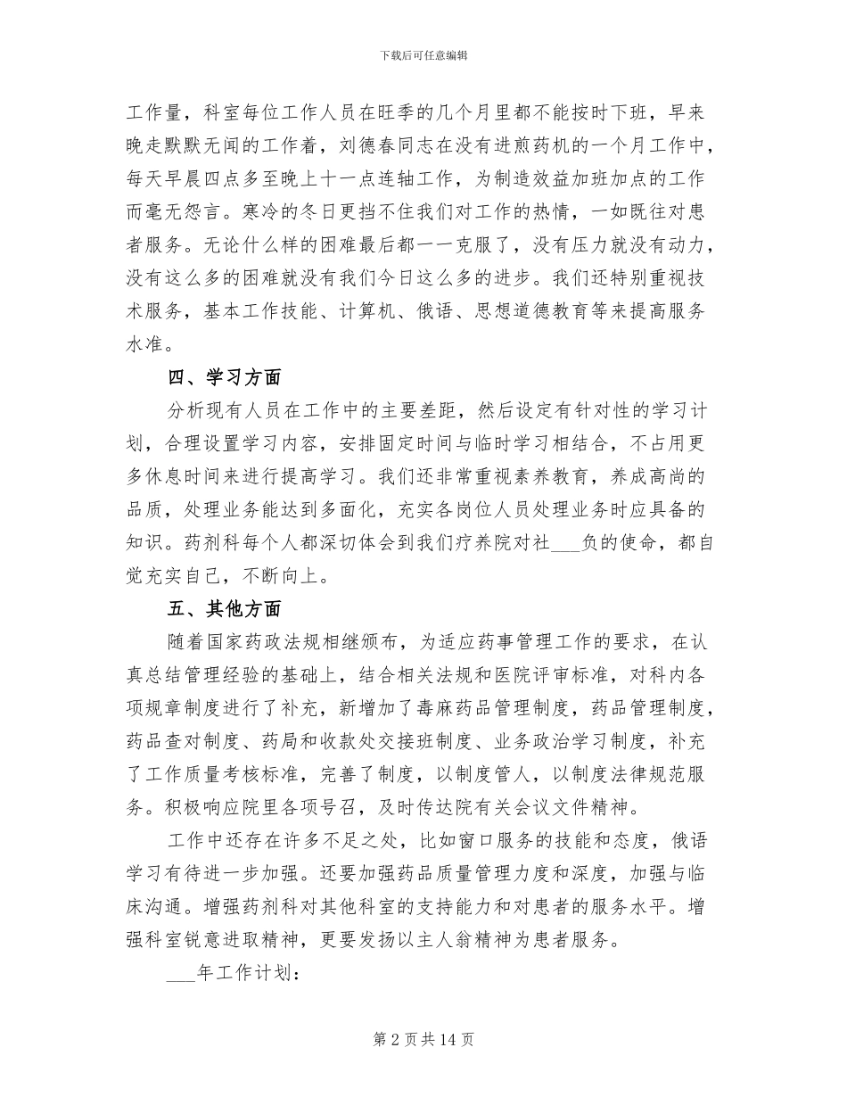 2024年药品质量检验员工作总结_第2页