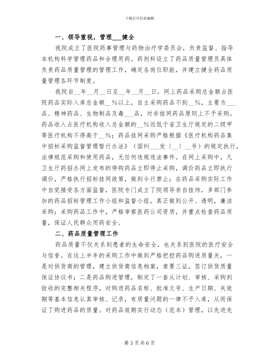 2024年药品采购年终总结_第3页