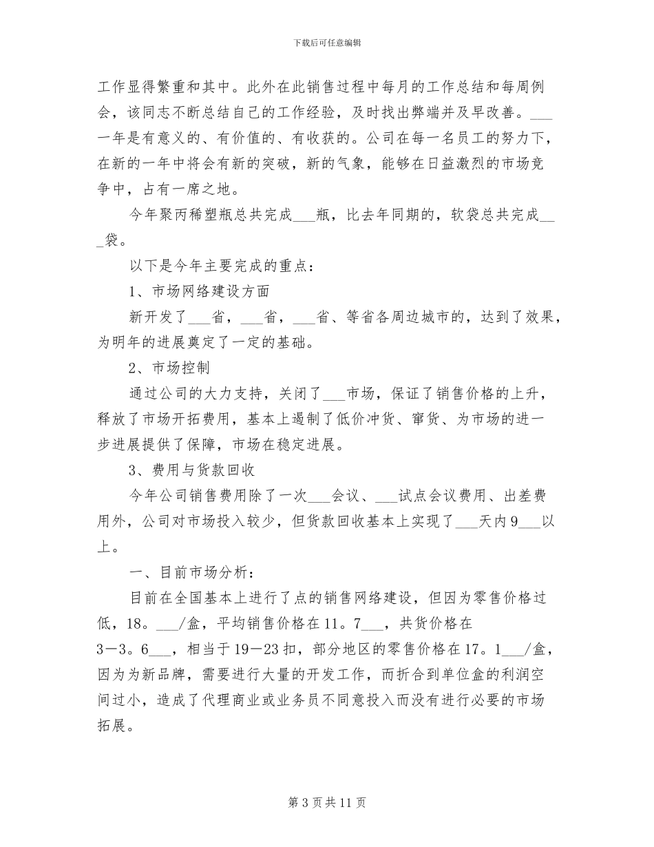 2024年药品销售上半年工作总结_第3页