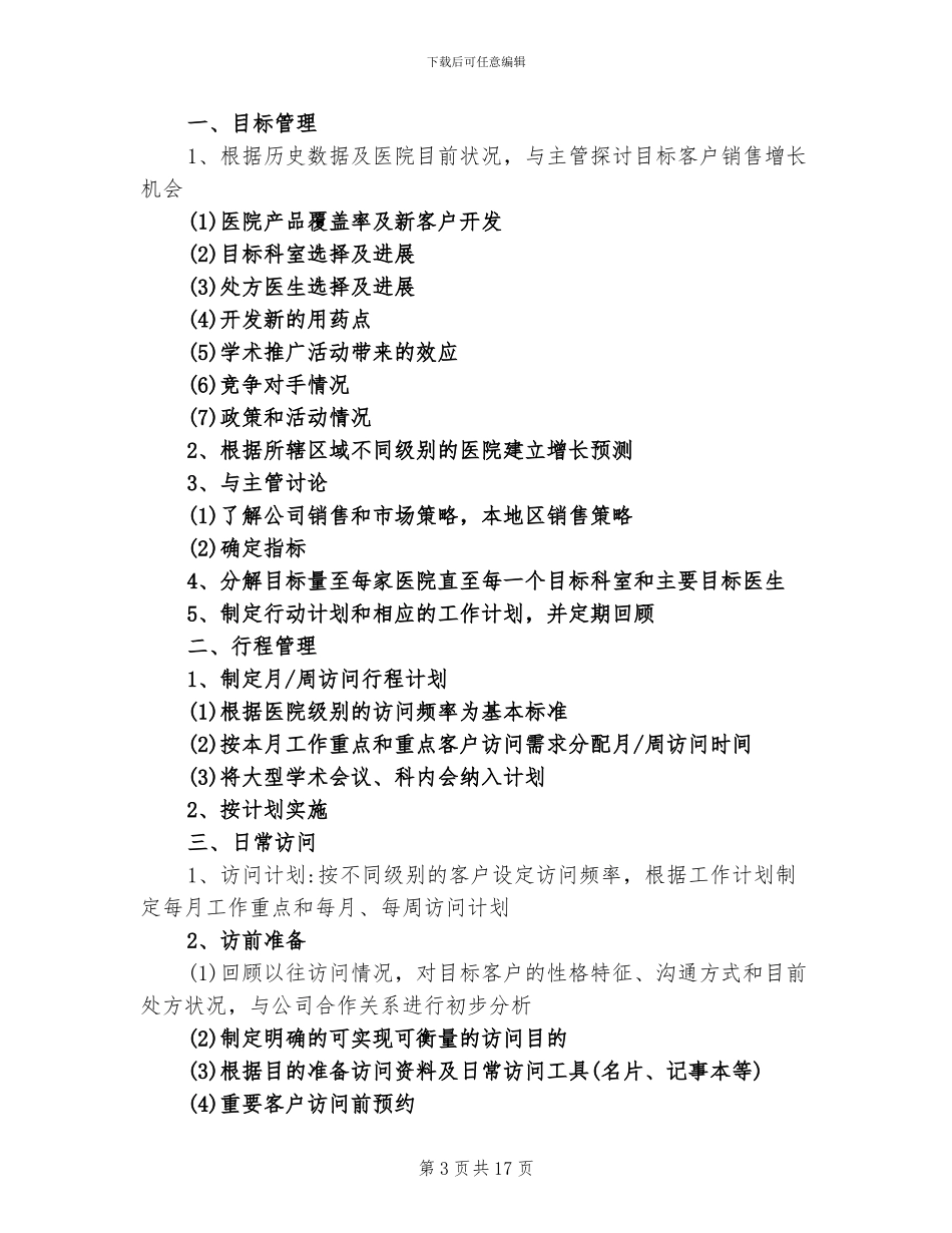 2024年药品销售业务员年终总结及明年计划_第3页