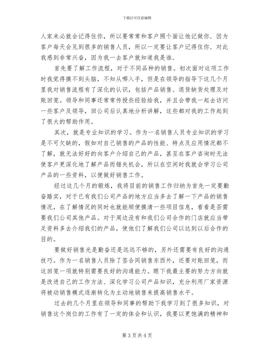 2024年药品销售个人工作总结报告_第3页