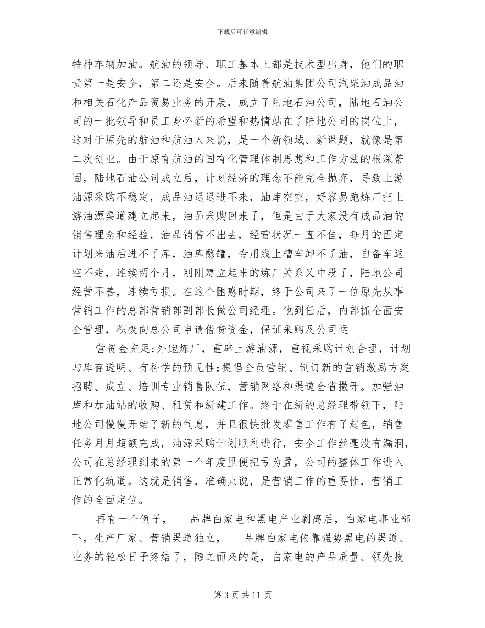 2024年药品销售个人工作总结范文_第3页