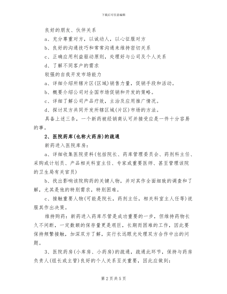 2024年药品销售个人年终工作总结_第2页