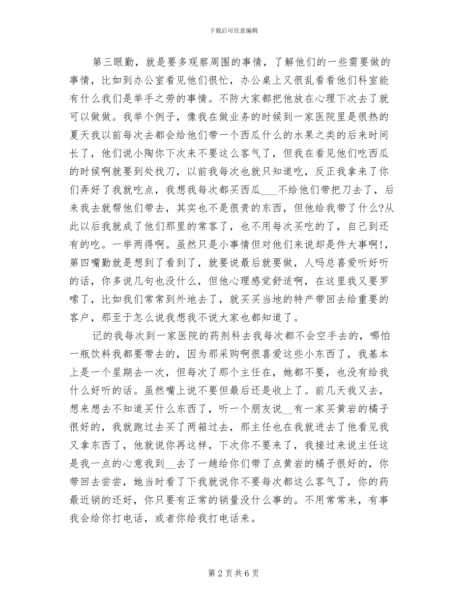 2024年药品销售个人总结_第2页