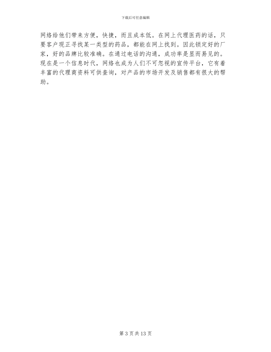 2024年药品销售个人总结报告_第3页