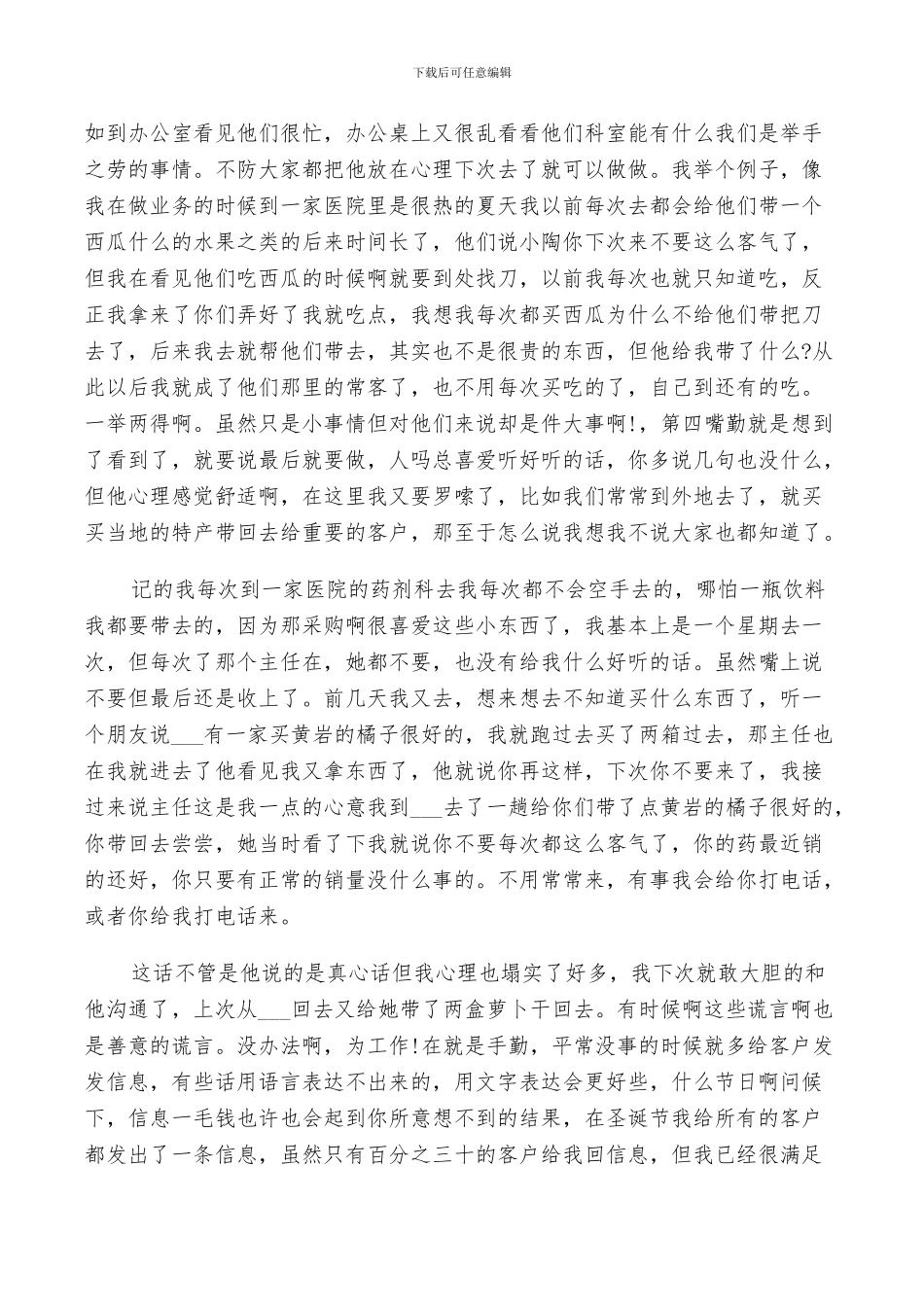 2024年药品销售个人的年终工作总结范文_第2页