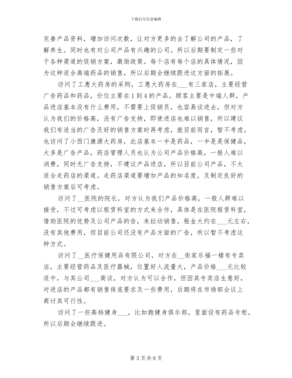 2024年药品销售人员上半年工作总结_第3页