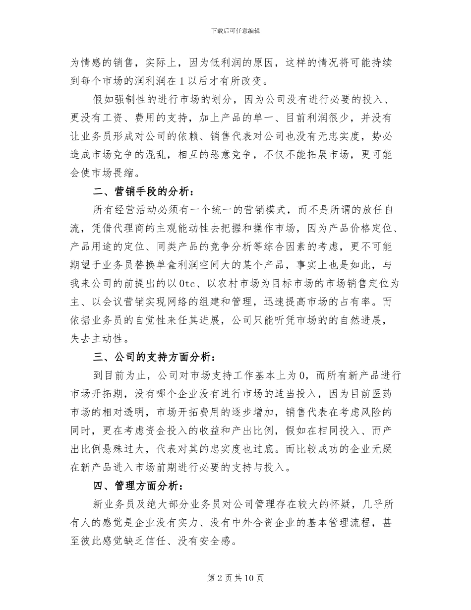 2024年药品销售员个人总结报告_第2页