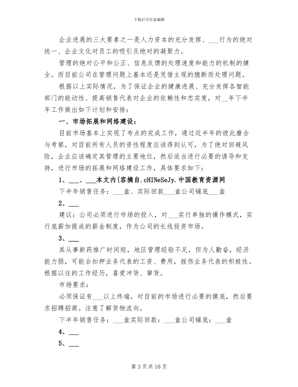 2024年药品销售员个人总结报告_第3页