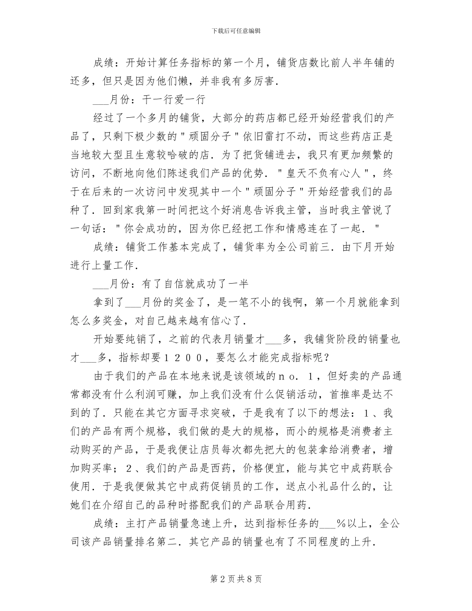 2024年药品销售员工作总结范本_第2页