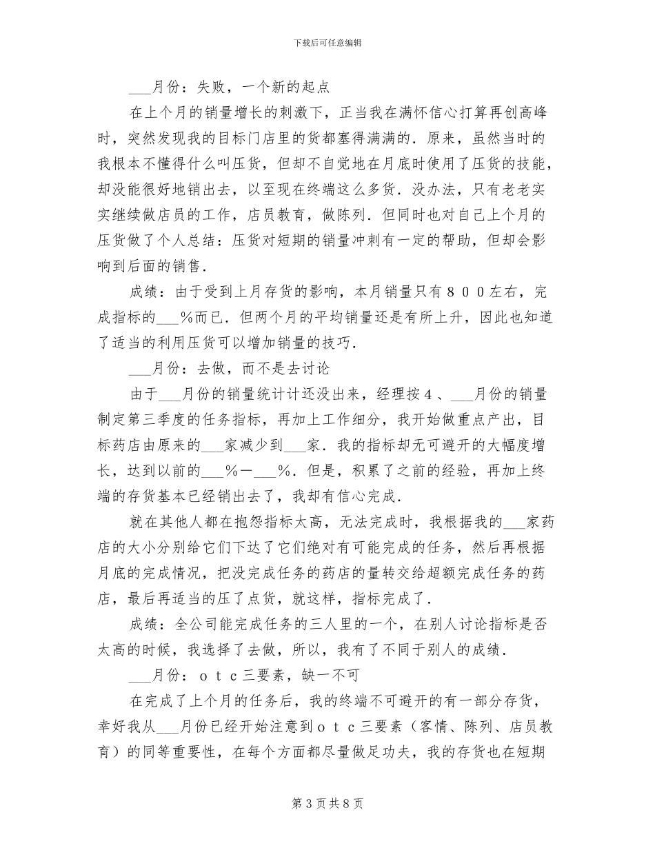 2024年药品销售员工作总结范本_第3页