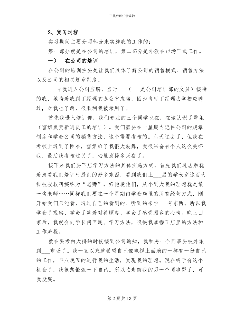 2024年药品销售实习总结_第2页