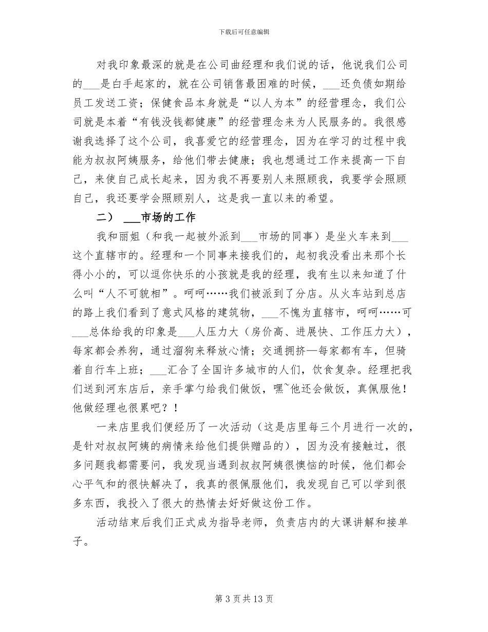 2024年药品销售实习总结_第3页