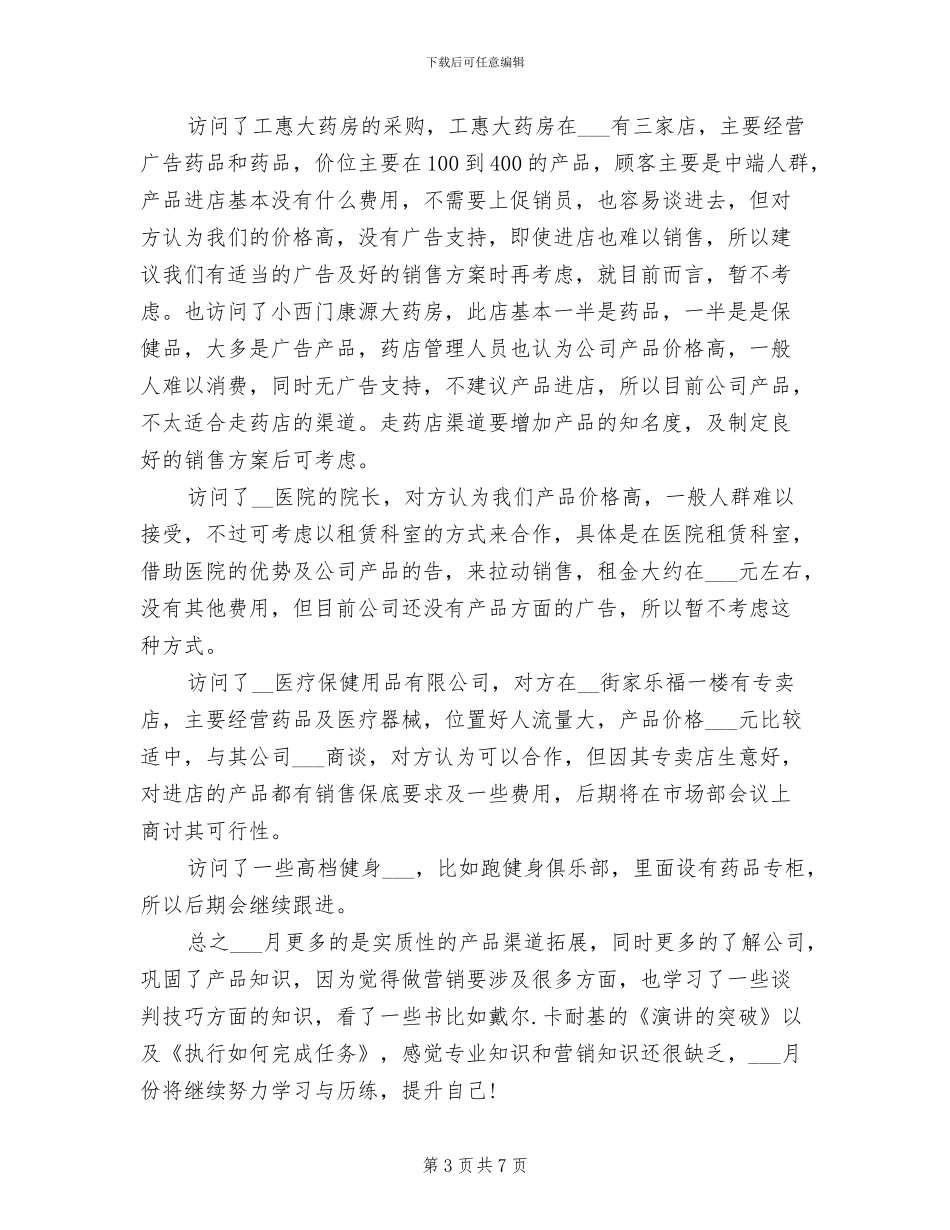 2024年药品销售工作年度总结_第3页