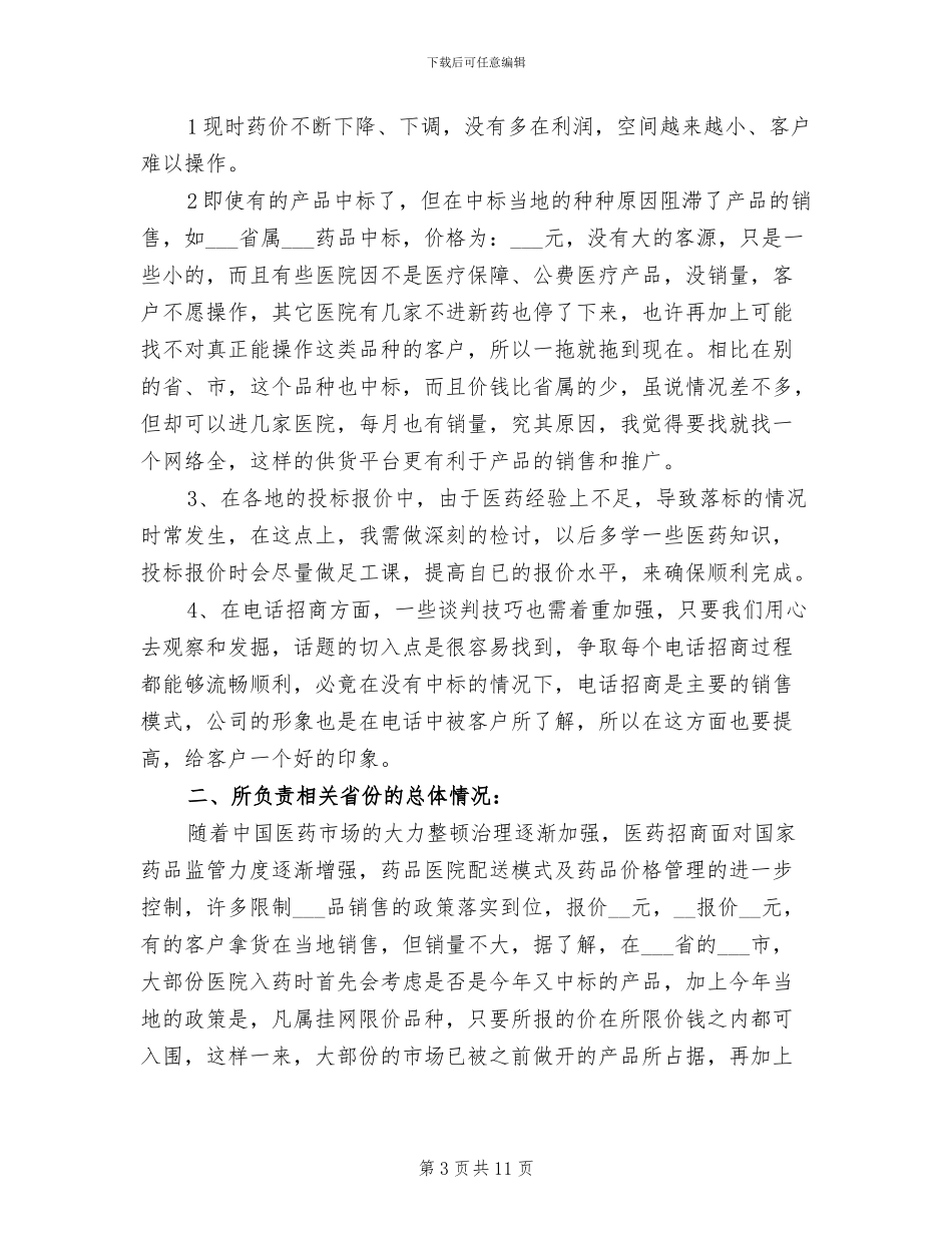 2024年药品销售工作总结报告_第3页