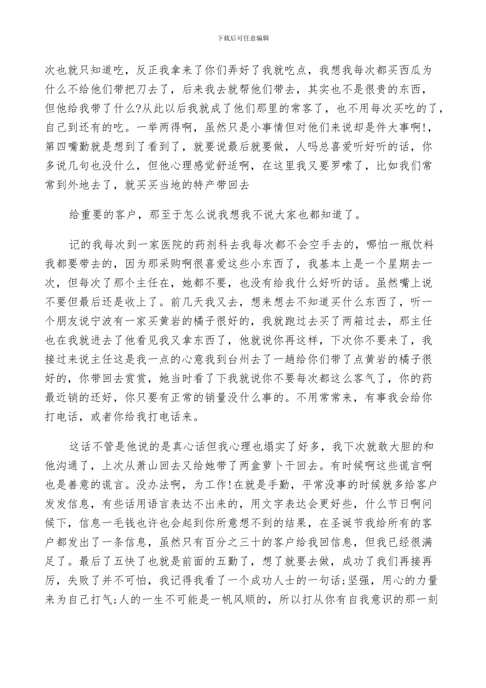 2024年药品销售工作汇报总结范文_第3页