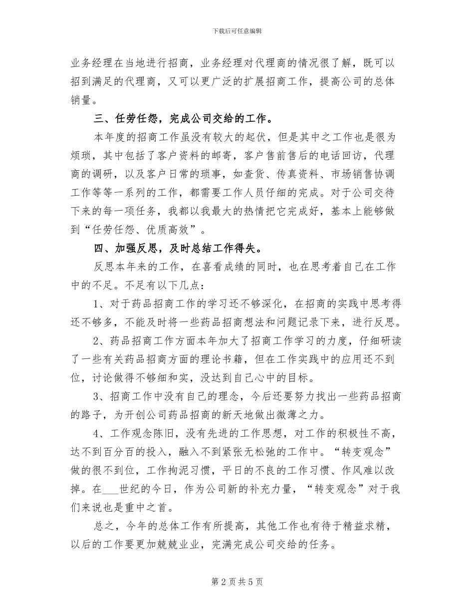 2024年药品销售情况年终总结_第2页