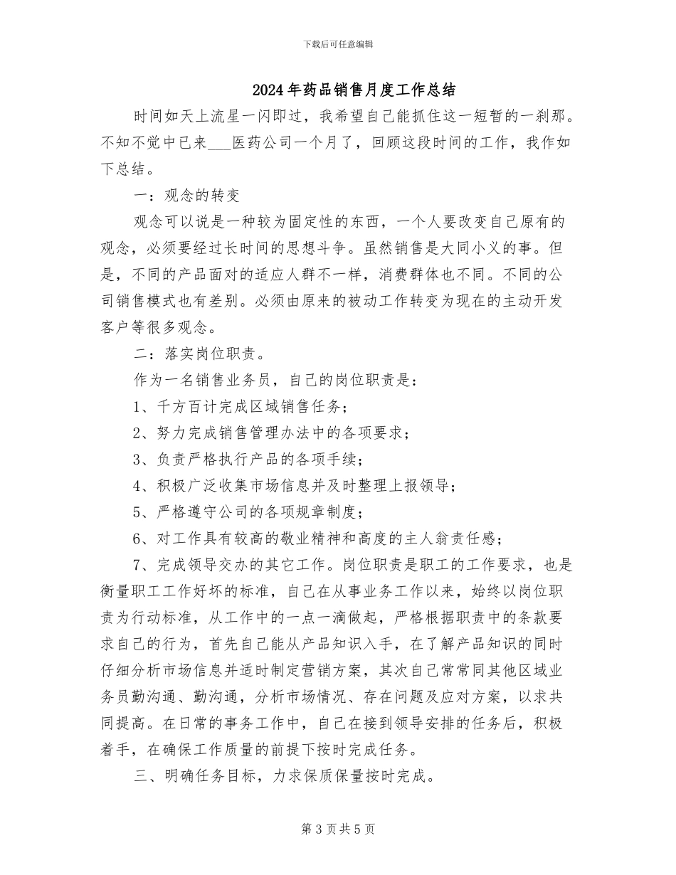 2024年药品销售情况年终总结_第3页