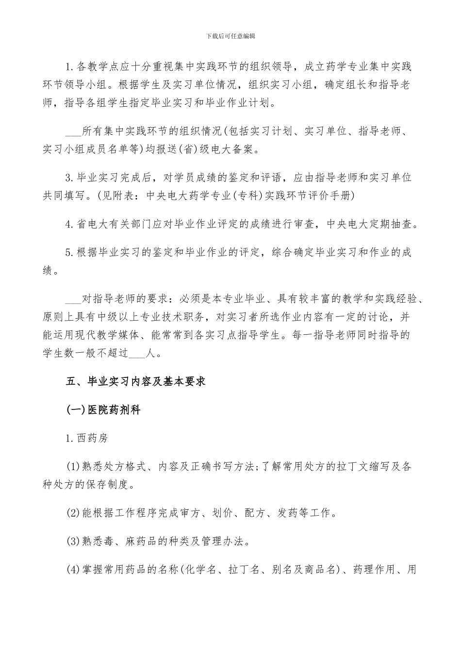 2024年药学专业毕业实习工作报告总结_第2页