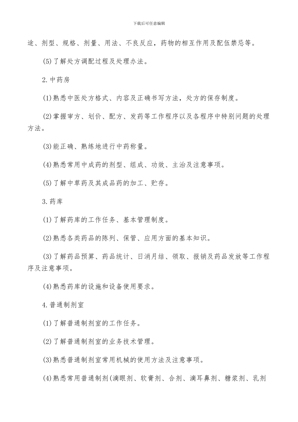 2024年药学专业毕业实习工作报告总结_第3页