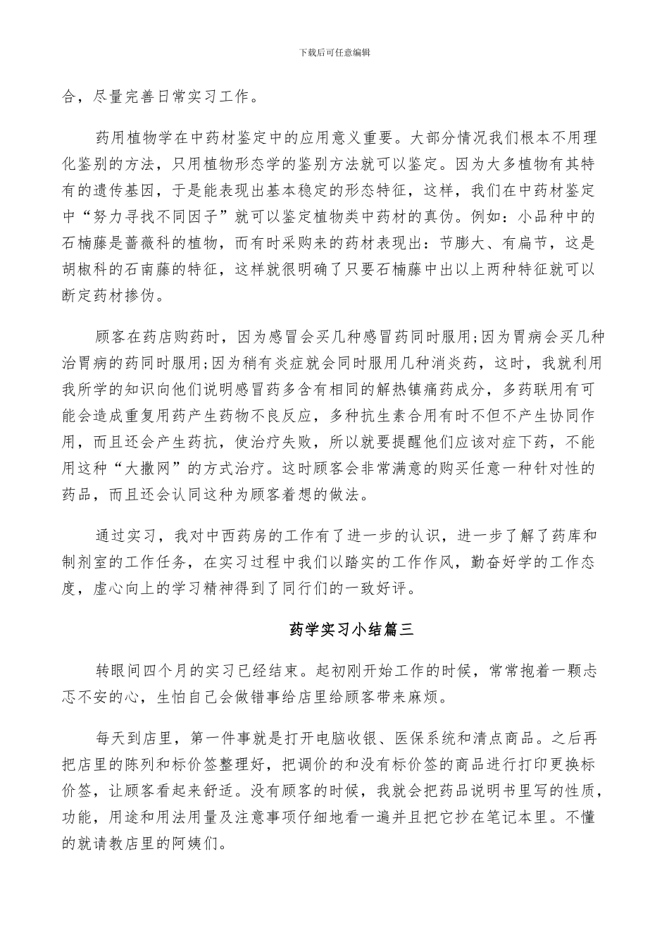 2024年药学个人实习工作总结范文_第2页