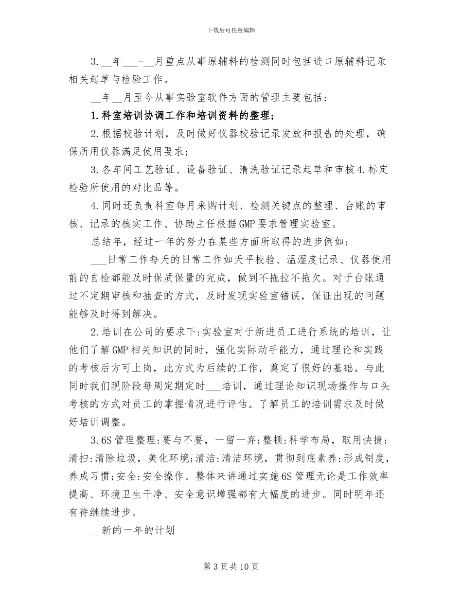 2024年药学人员年终工作总结报告_第3页