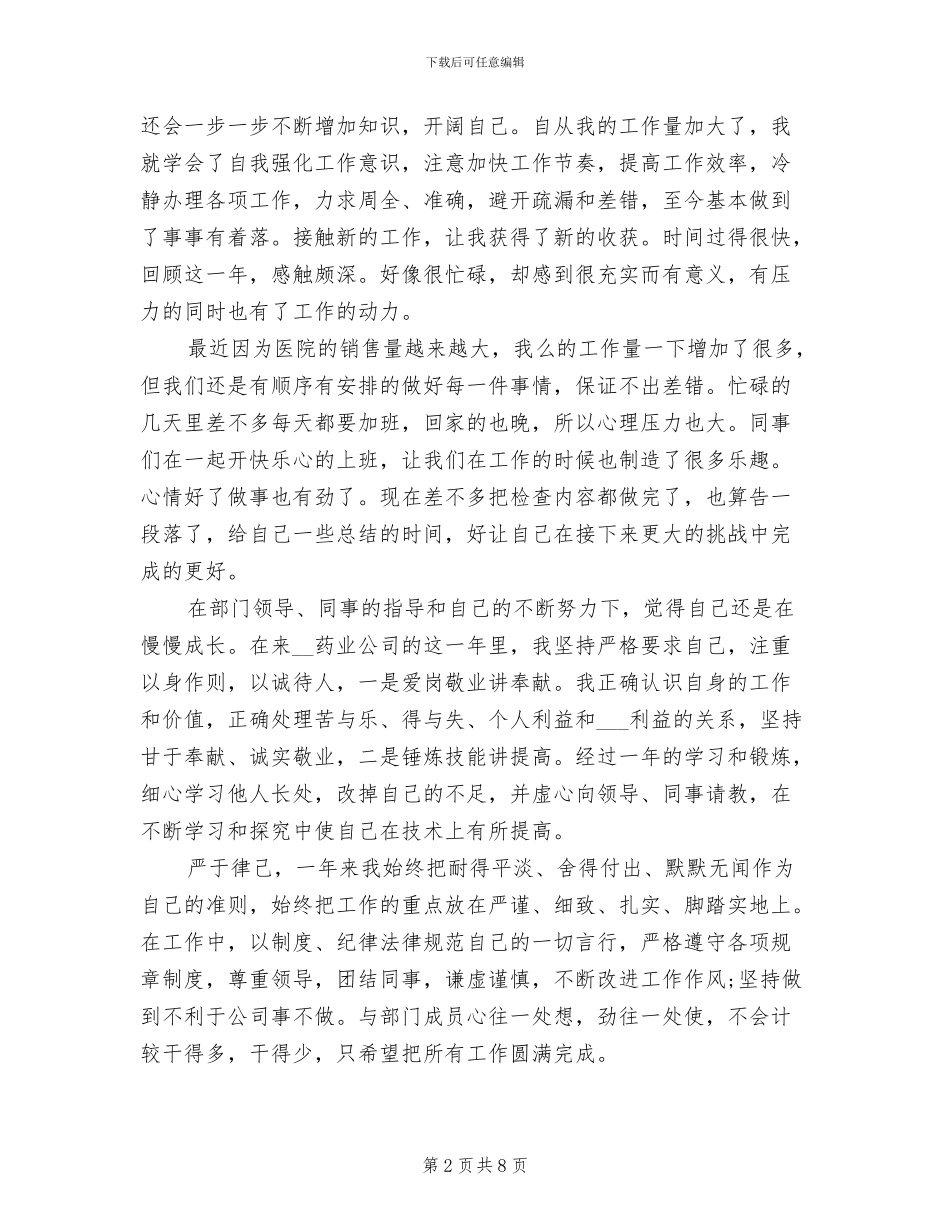 2024年药学医德医风个人工作总结_第2页