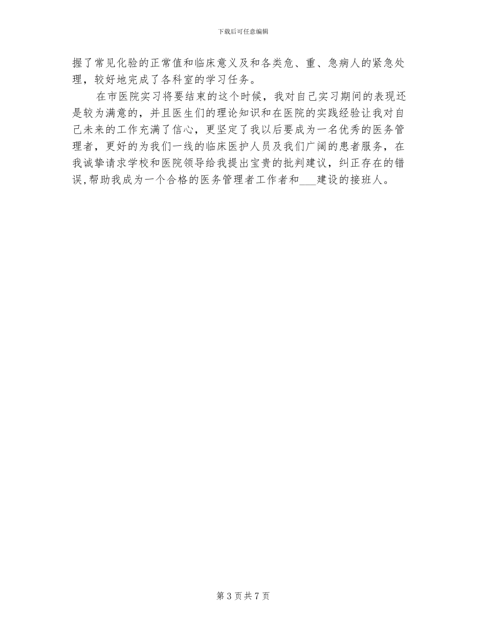 2024年药学医院实习个人总结_第3页