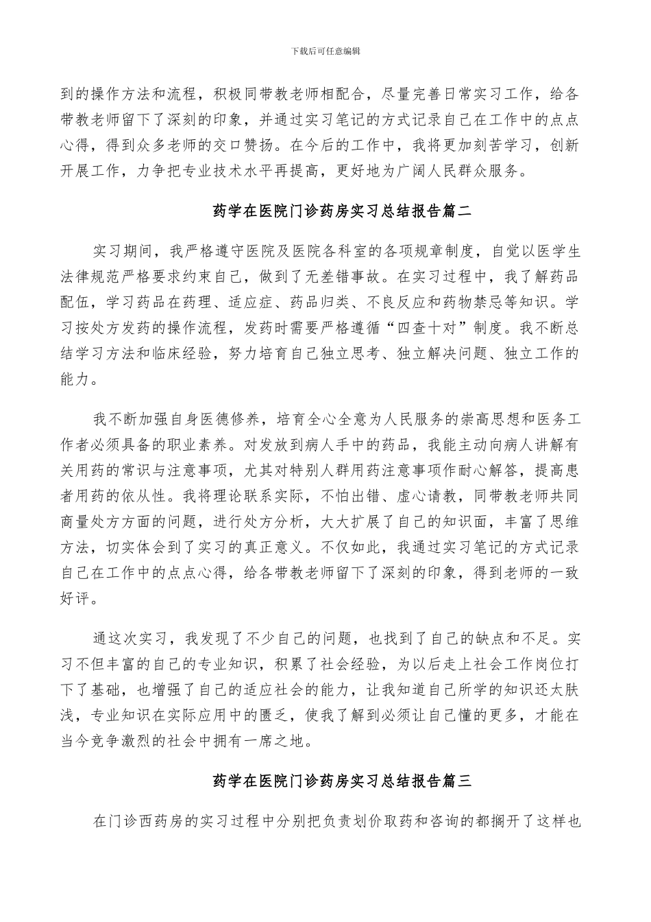 2024年药学在医院门诊药房实习总结_第2页