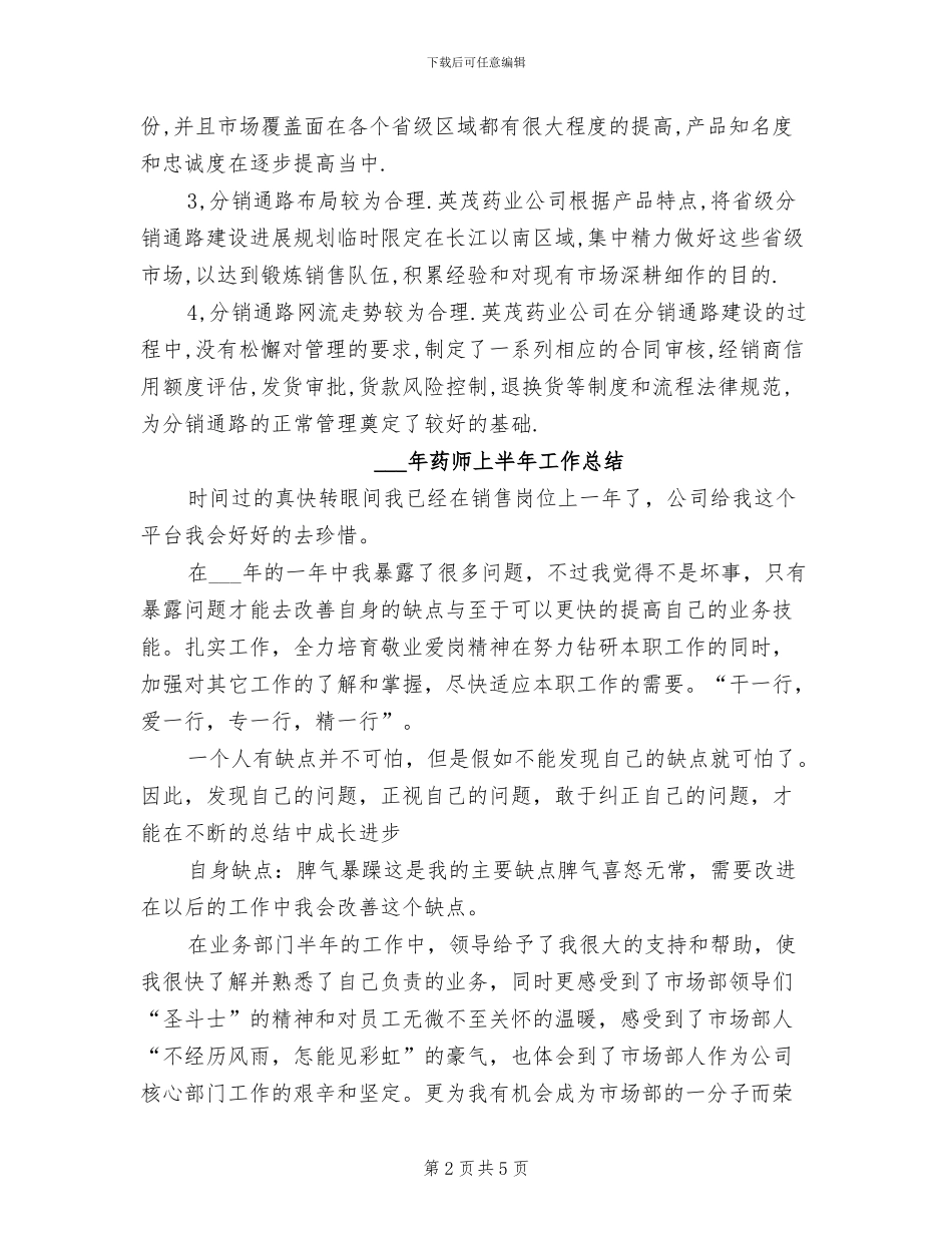 2024年药学毕业实习总结_第2页