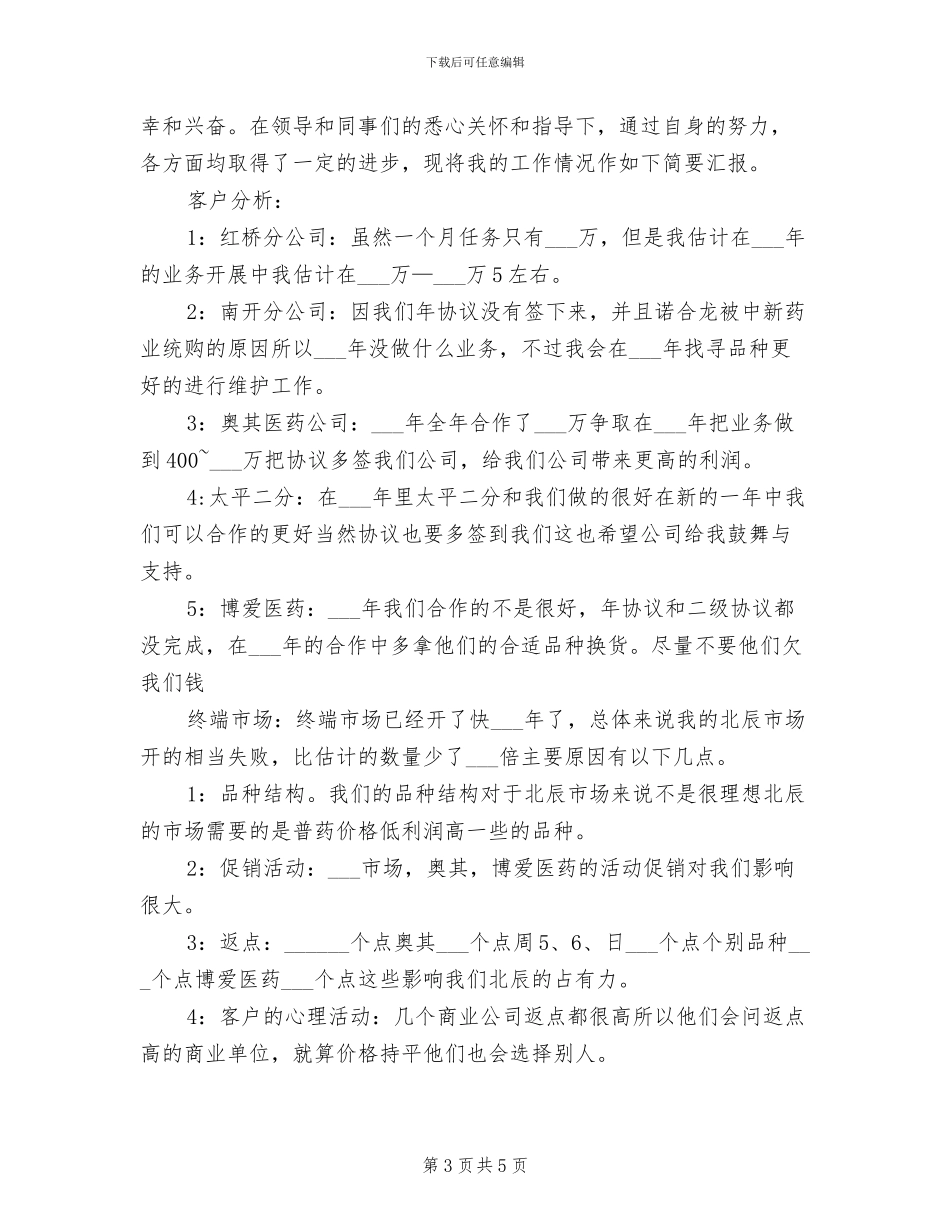 2024年药学毕业实习总结_第3页