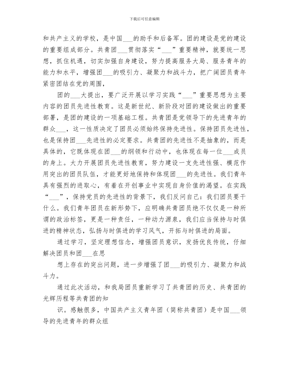 2024年药学院学习团章活动总结范本_第2页